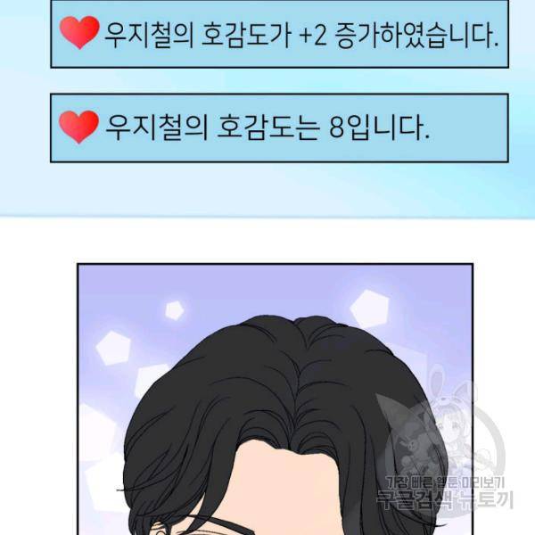 누구의 아이를 낳을까 44화 59