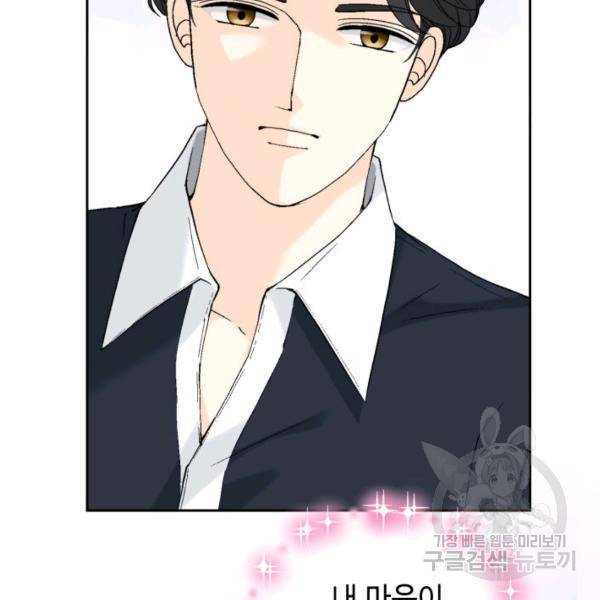 누구의 아이를 낳을까 44화 60