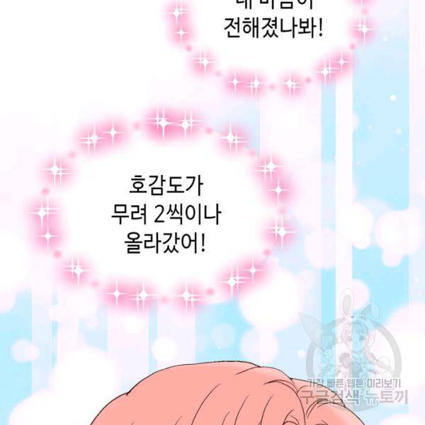 누구의 아이를 낳을까 44화 61