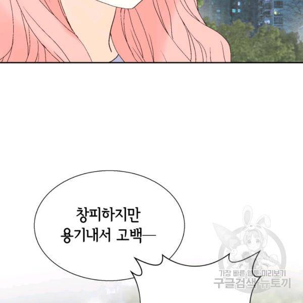 누구의 아이를 낳을까 44화 64