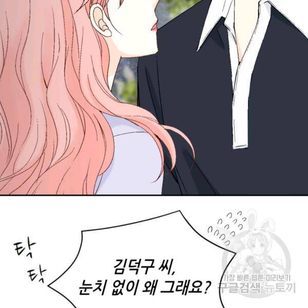 누구의 아이를 낳을까 44화 66