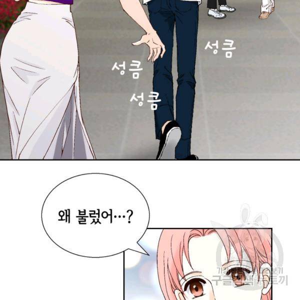 누구의 아이를 낳을까 44화 68