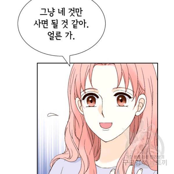 누구의 아이를 낳을까 44화 71