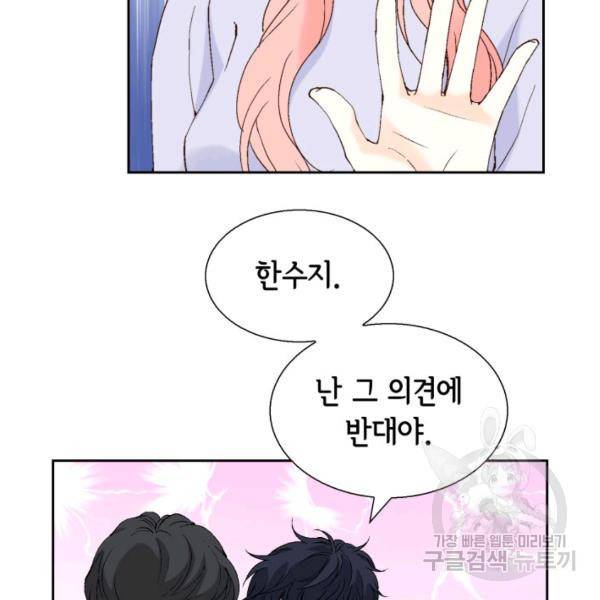 누구의 아이를 낳을까 44화 72
