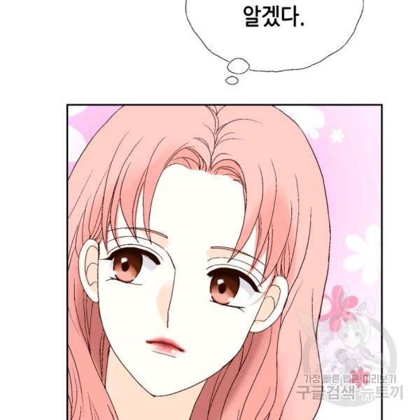 누구의 아이를 낳을까 44화 76