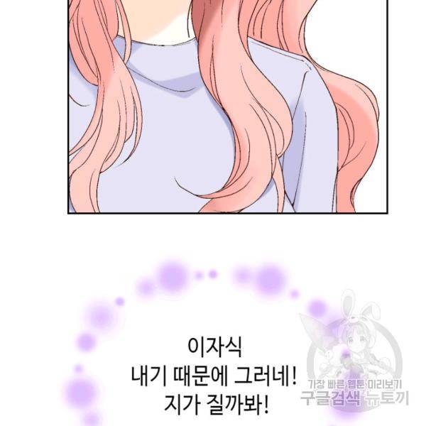 누구의 아이를 낳을까 44화 77