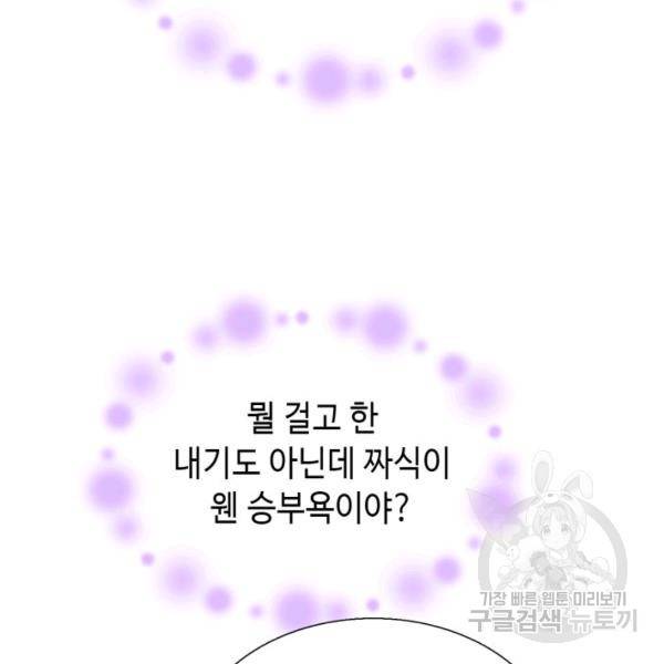 누구의 아이를 낳을까 44화 78