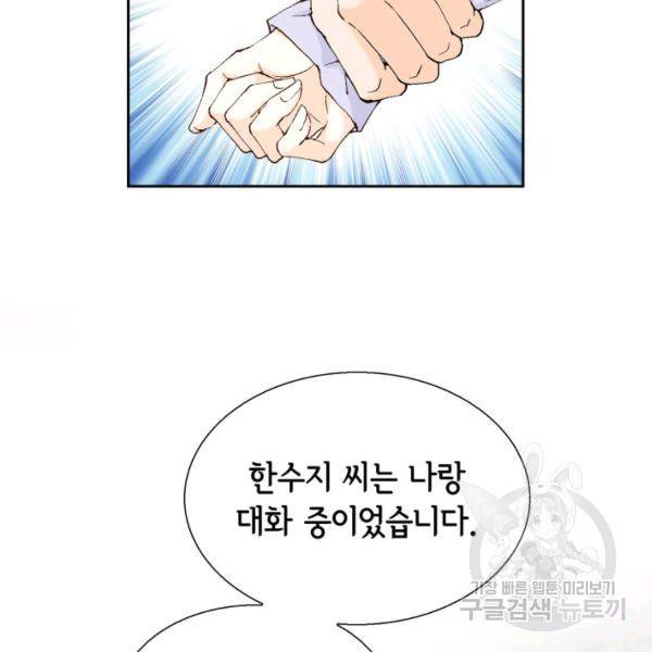 누구의 아이를 낳을까 44화 81