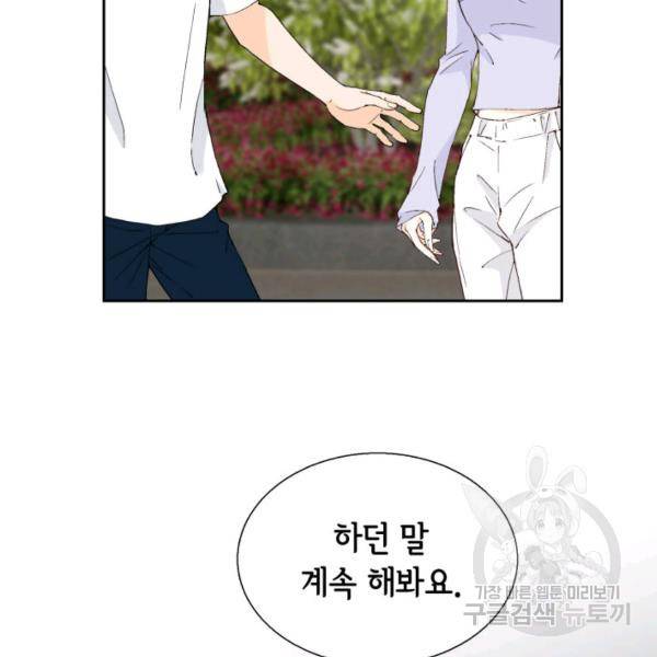 누구의 아이를 낳을까 44화 84