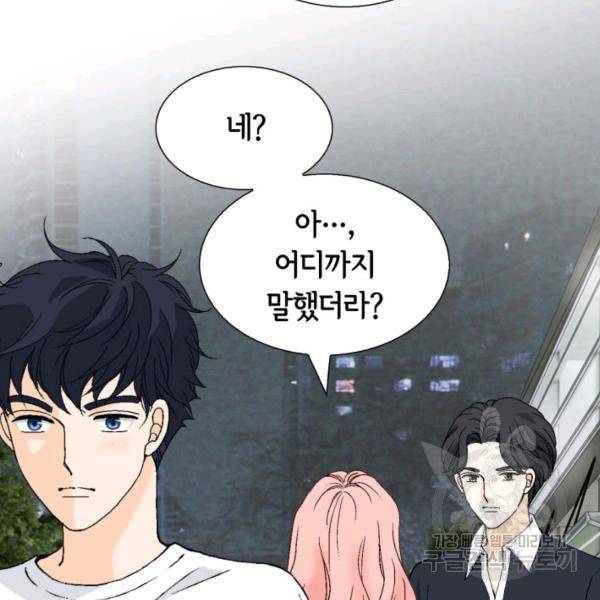 누구의 아이를 낳을까 44화 85