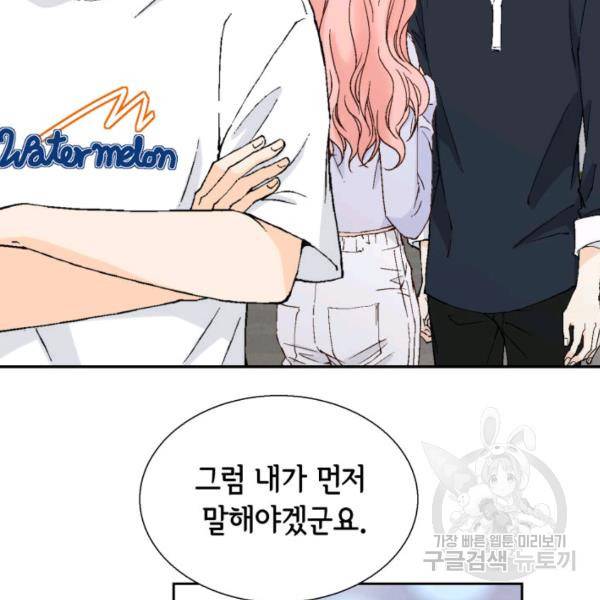 누구의 아이를 낳을까 44화 86