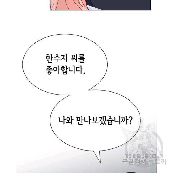 누구의 아이를 낳을까 44화 88