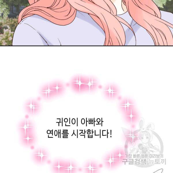 누구의 아이를 낳을까 44화 94