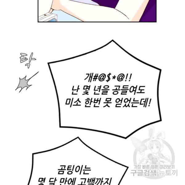 누구의 아이를 낳을까 44화 105