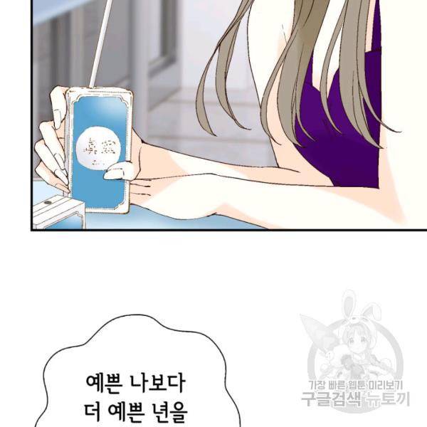 누구의 아이를 낳을까 44화 107