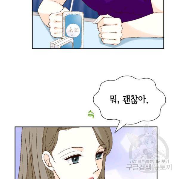 누구의 아이를 낳을까 44화 109