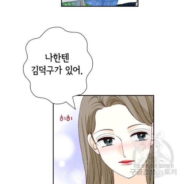 누구의 아이를 낳을까 44화 111