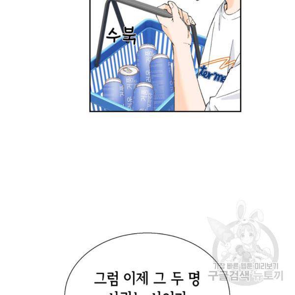 누구의 아이를 낳을까 44화 115
