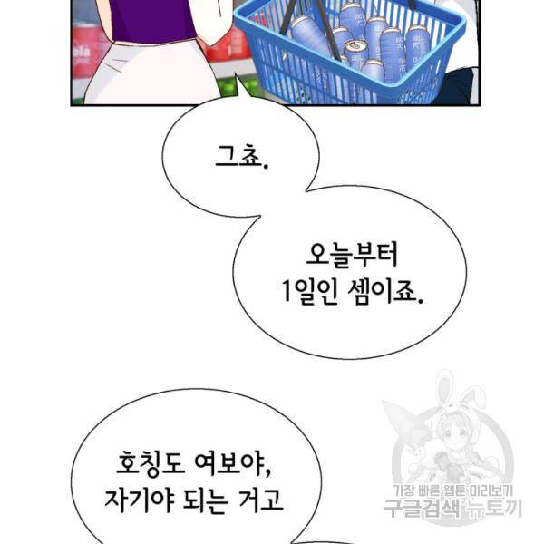 누구의 아이를 낳을까 44화 117