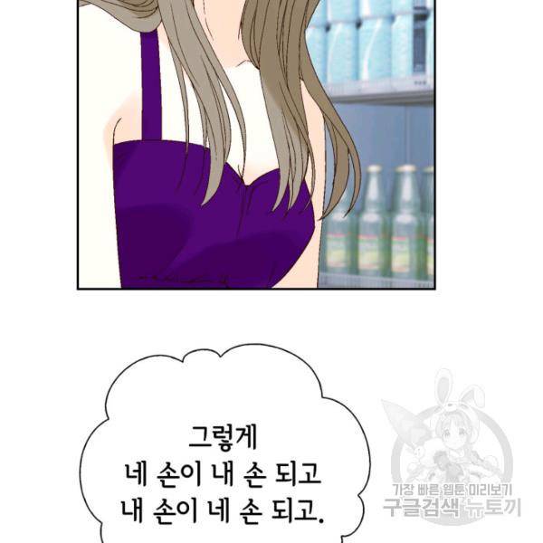 누구의 아이를 낳을까 44화 119