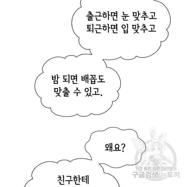 누구의 아이를 낳을까 44화 121