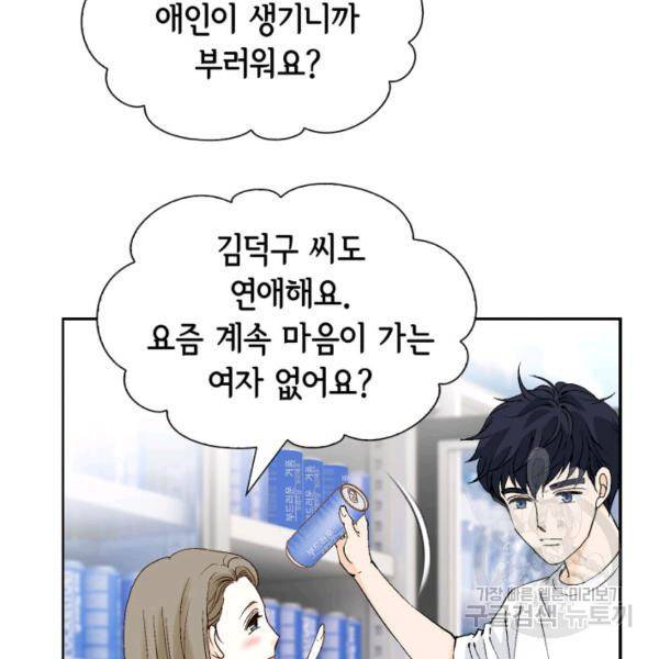 누구의 아이를 낳을까 44화 122