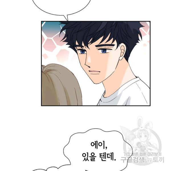 누구의 아이를 낳을까 44화 124