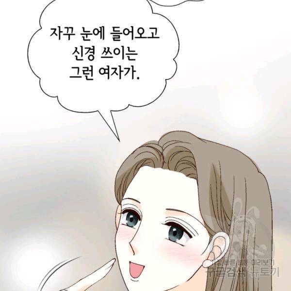 누구의 아이를 낳을까 44화 125
