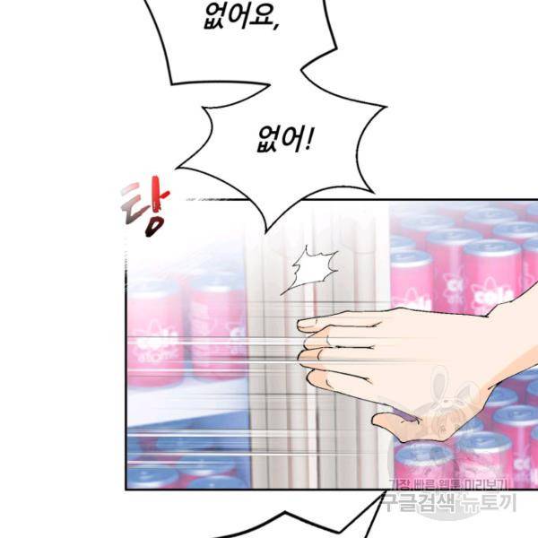 누구의 아이를 낳을까 44화 128