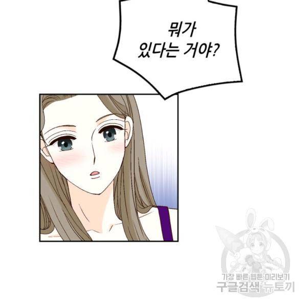 누구의 아이를 낳을까 44화 129