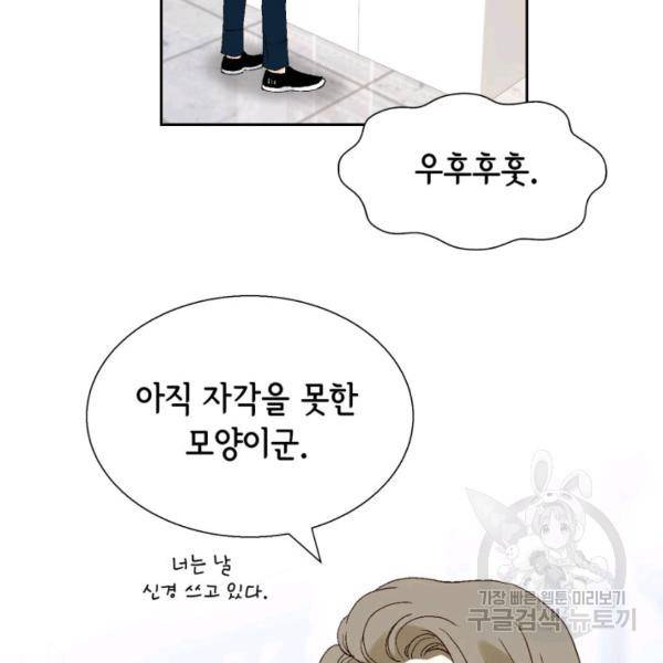 누구의 아이를 낳을까 44화 131
