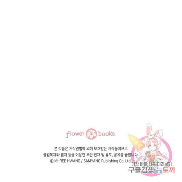 누구의 아이를 낳을까 44화 136