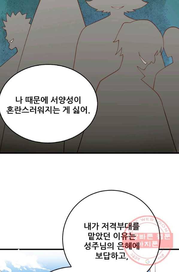 오늘부터 성주 165화 11