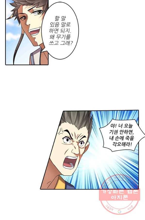 환생요마 22화 3