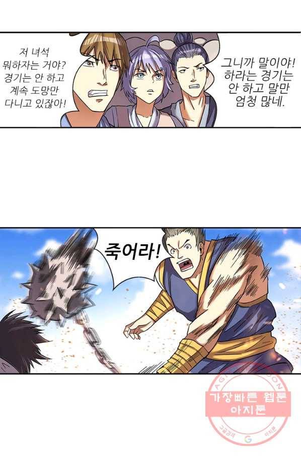 환생요마 22화 4