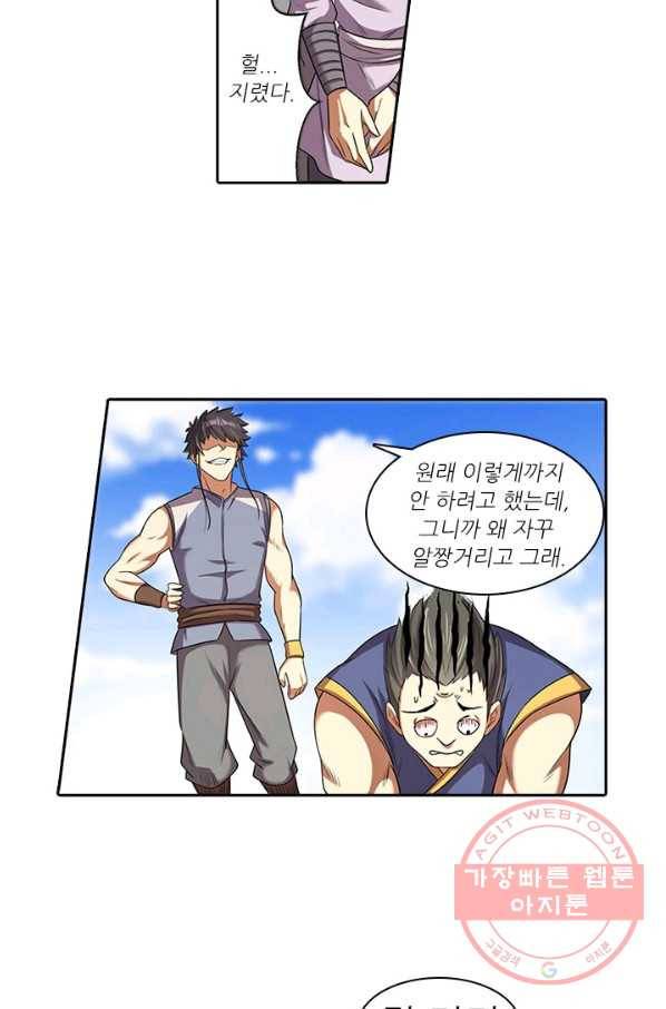 환생요마 22화 7