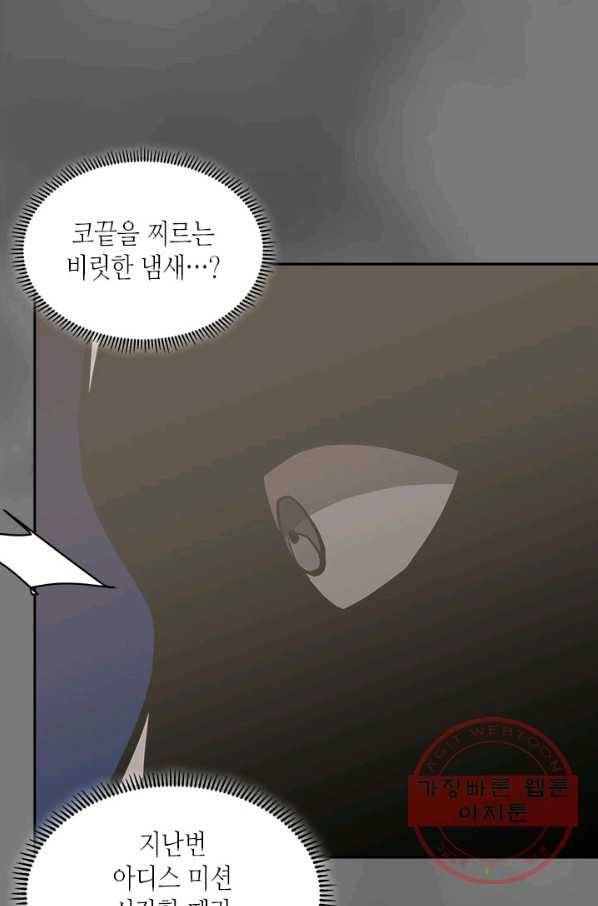 이차원 용병 시즌5 7화 11