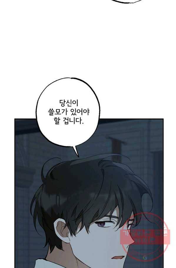 모든 게 착각이었다 59화 5