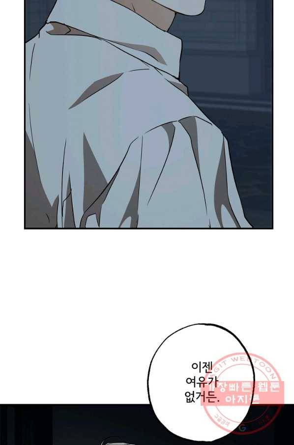 모든 게 착각이었다 59화 6