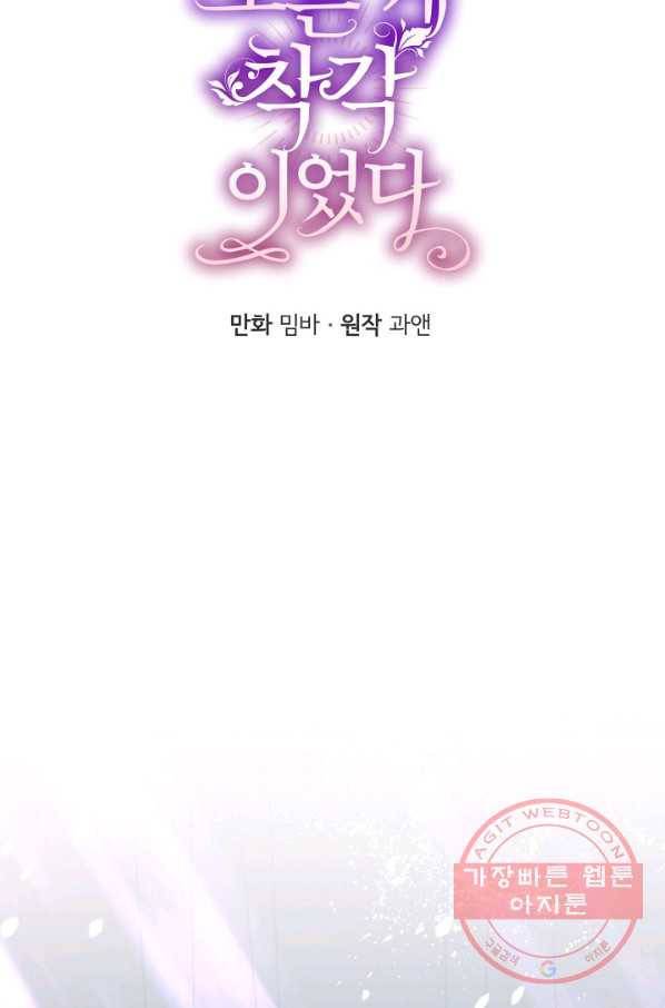 모든 게 착각이었다 59화 8