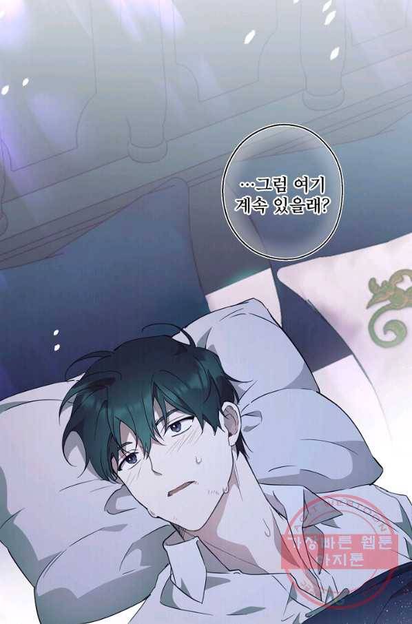모든 게 착각이었다 59화 9