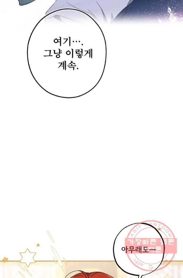 모든 게 착각이었다 59화 10