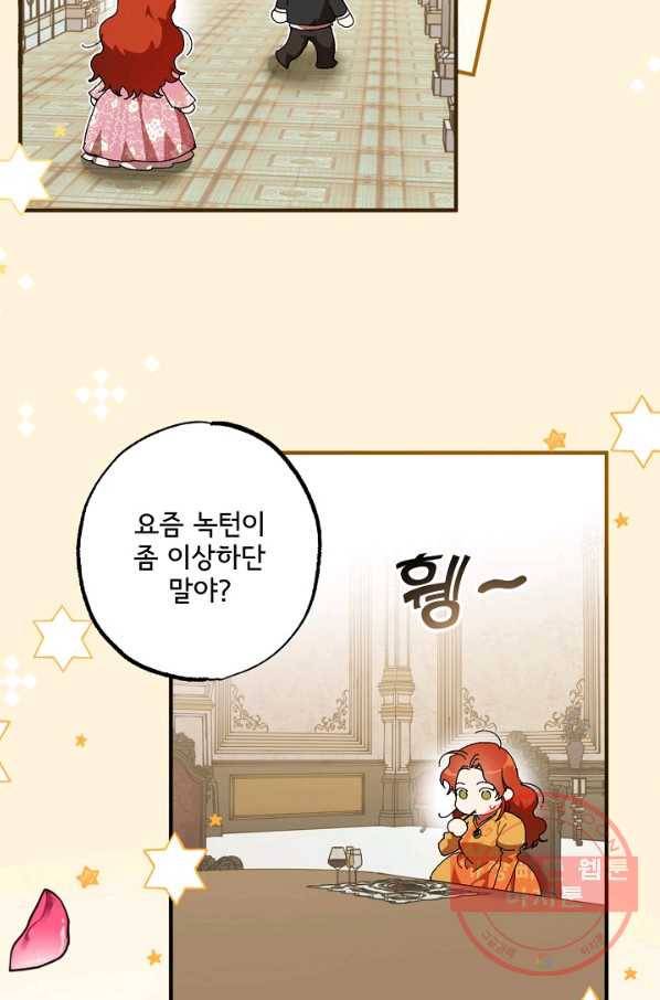 모든 게 착각이었다 59화 12