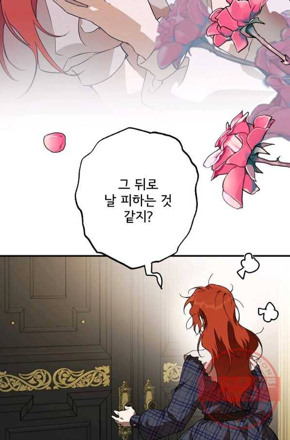 모든 게 착각이었다 59화 14