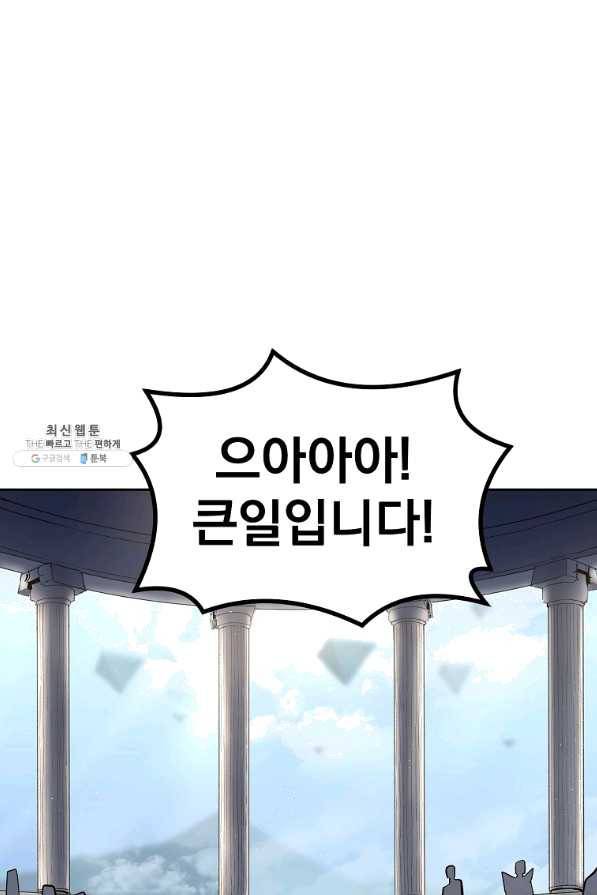 올드뉴비 김춘식 43화 1