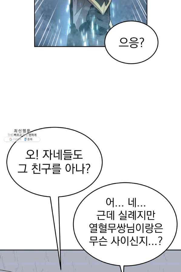 올드뉴비 김춘식 43화 6