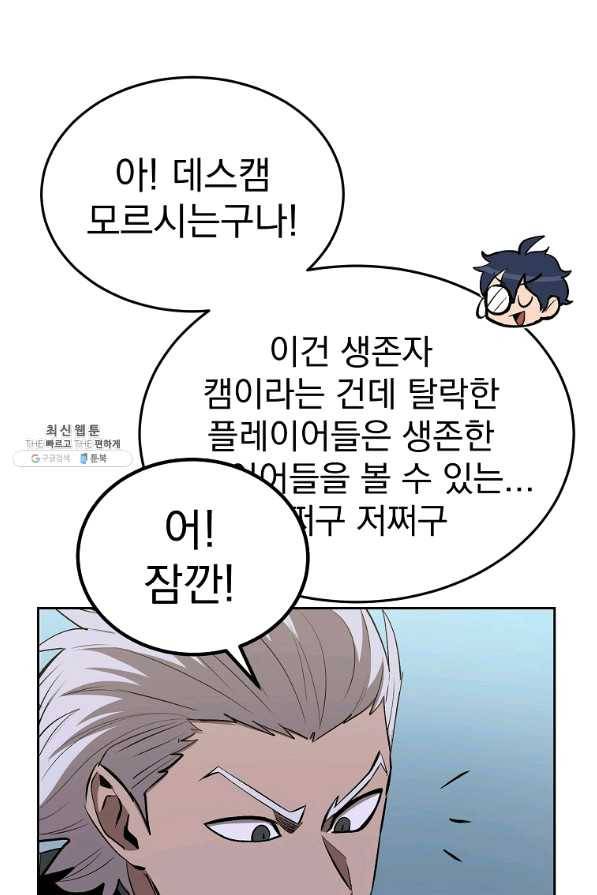 올드뉴비 김춘식 43화 8