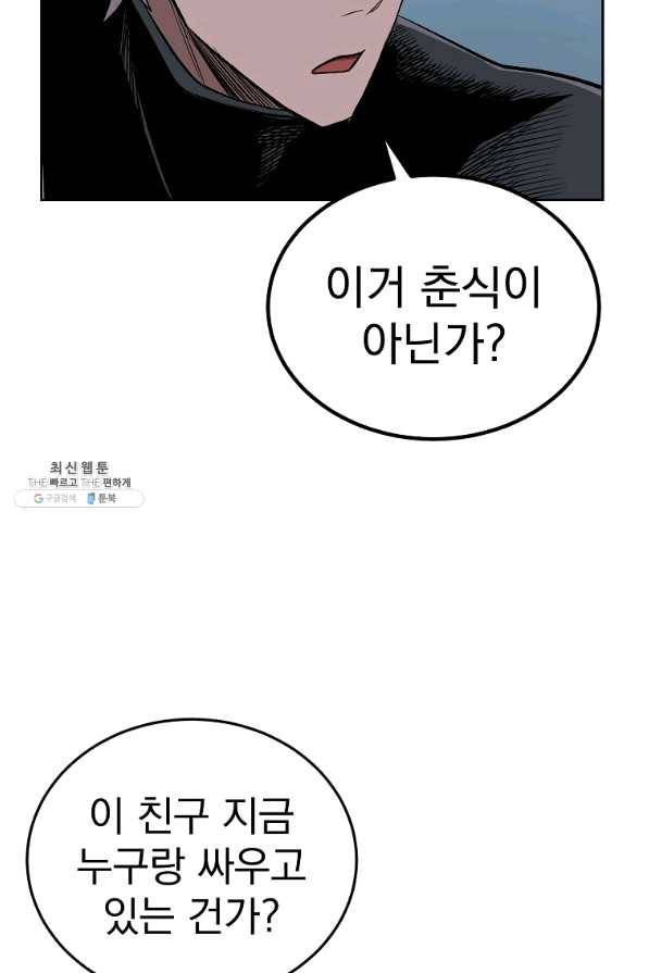 올드뉴비 김춘식 43화 9