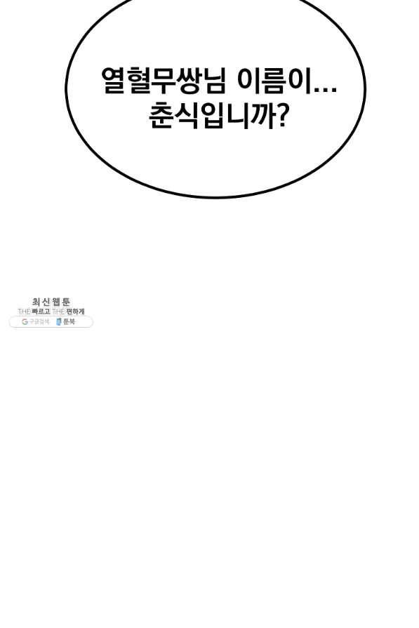 올드뉴비 김춘식 43화 11