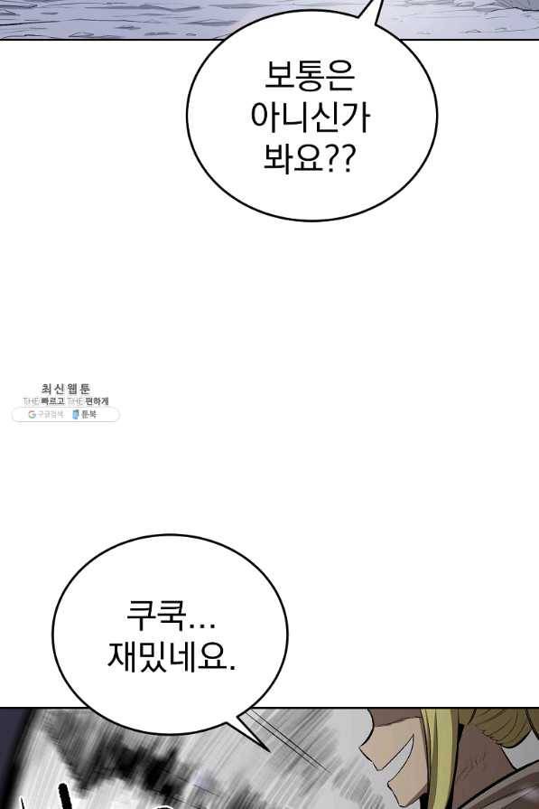 올드뉴비 김춘식 43화 38